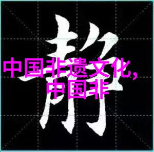银铜器制作及鎏金技艺