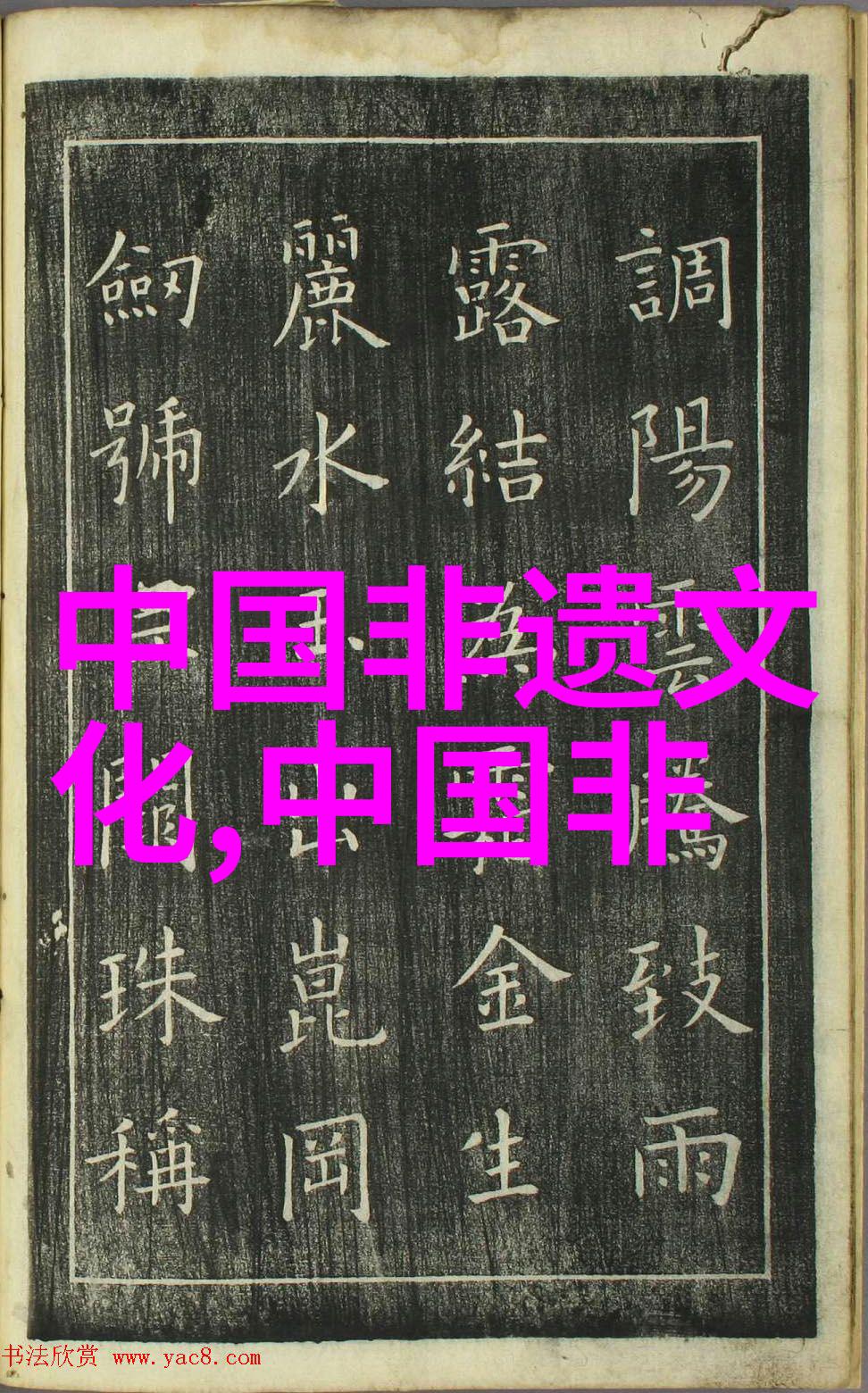 汉绣